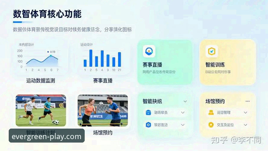 四季体育平台功能详解与使用指南