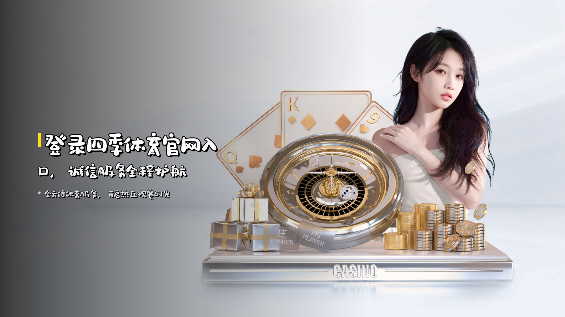 登录四季体育官网入口，<strong>诚信服务</strong>全程护航